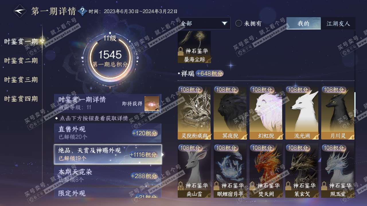 NSH325619逆水寒手游账号详情图29 NSH325619逆水寒手游账号详情图29