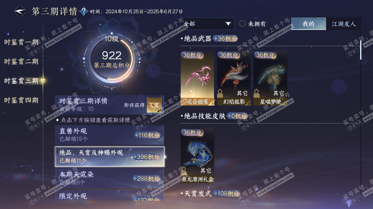 NSH325619逆水寒手游账号详情图34 NSH325619逆水寒手游账号详情图34