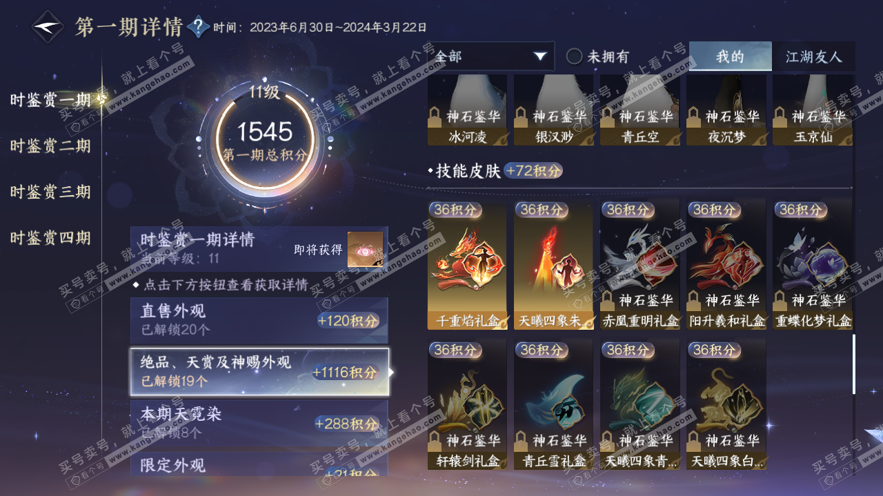 NSH325619逆水寒手游账号详情图30 NSH325619逆水寒手游账号详情图30