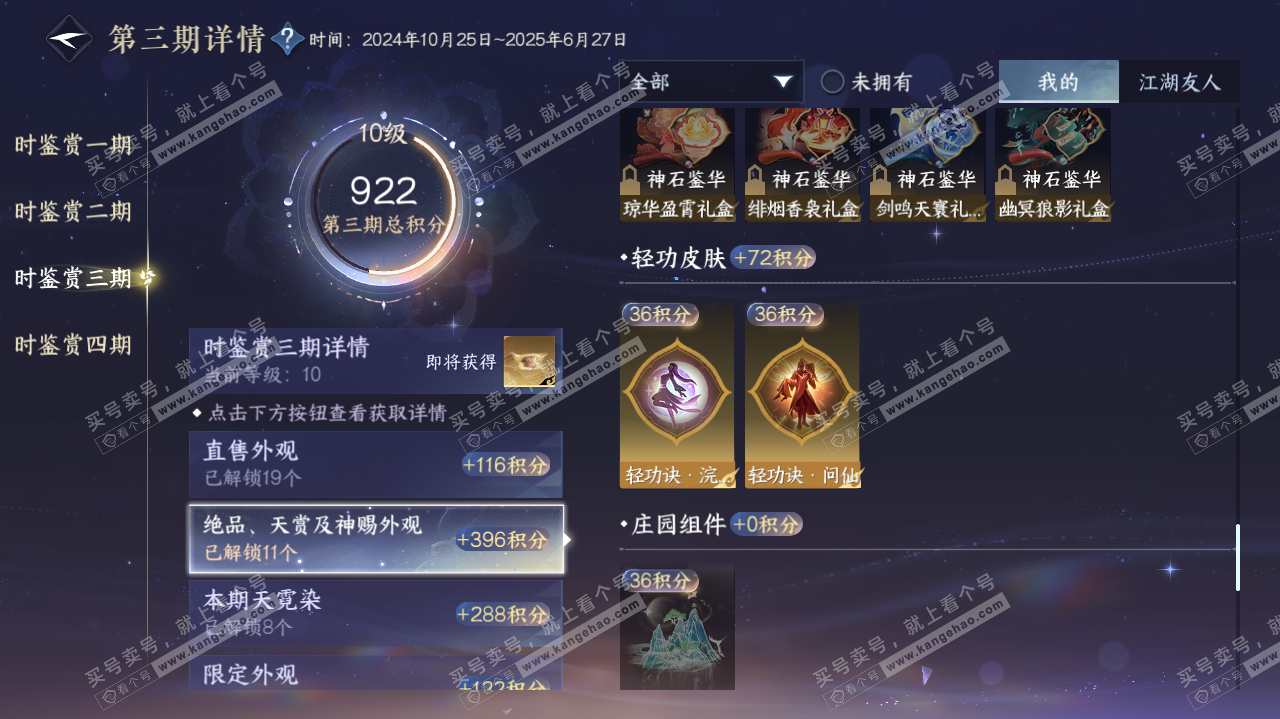 NSH325619逆水寒手游账号详情图36 NSH325619逆水寒手游账号详情图36