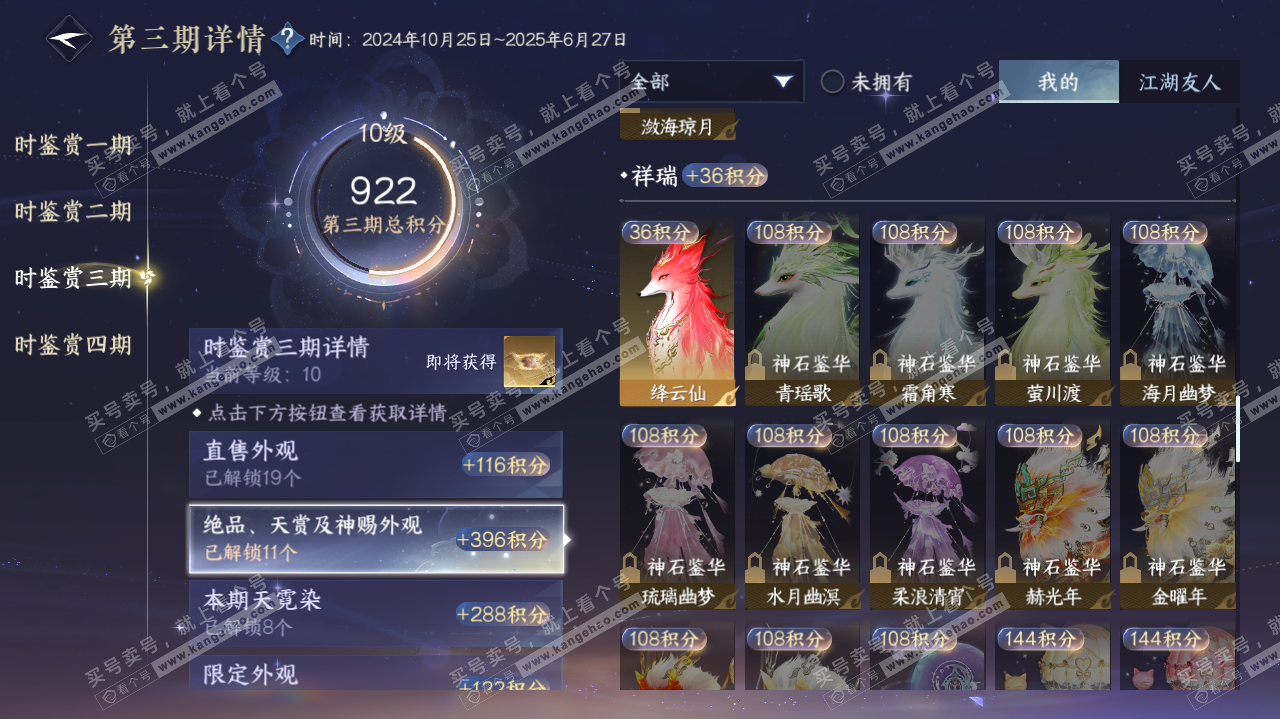 NSH325619逆水寒手游账号详情图35 NSH325619逆水寒手游账号详情图35