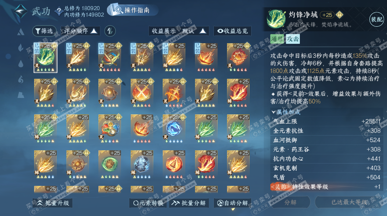 NSH325619逆水寒手游账号详情图55 NSH325619逆水寒手游账号详情图55