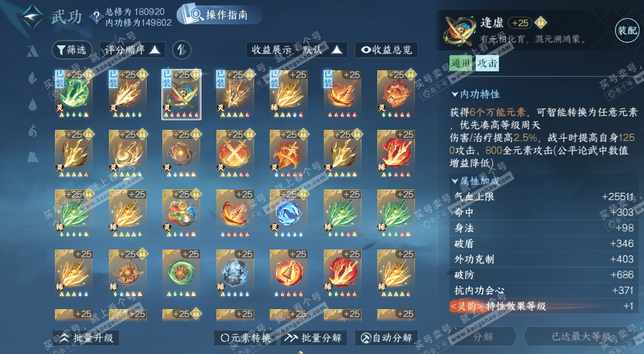 NSH325619逆水寒手游账号详情图57 NSH325619逆水寒手游账号详情图57