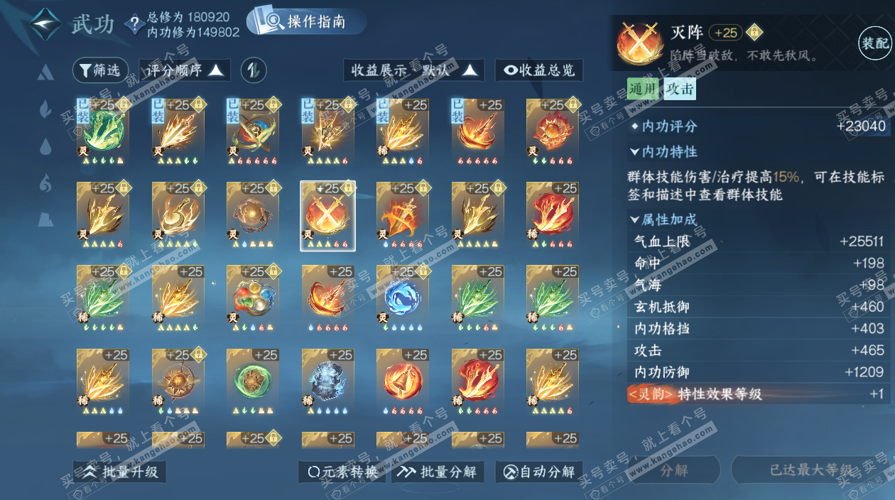 NSH325619逆水寒手游账号详情图63 NSH325619逆水寒手游账号详情图63