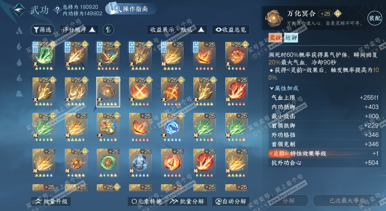 NSH325619逆水寒手游账号详情图62 NSH325619逆水寒手游账号详情图62