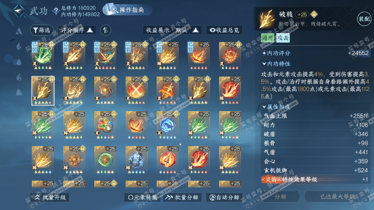 NSH325619逆水寒手游账号详情图60 NSH325619逆水寒手游账号详情图60