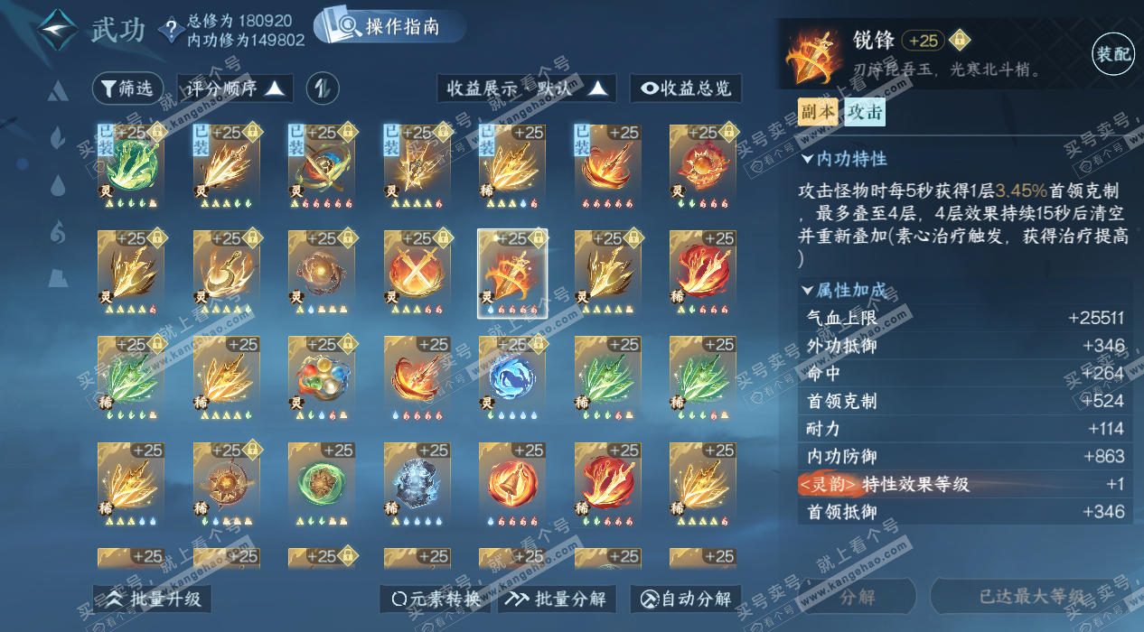 NSH325619逆水寒手游账号详情图64 NSH325619逆水寒手游账号详情图64