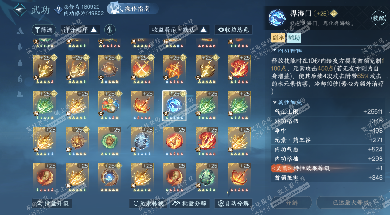 NSH325619逆水寒手游账号详情图67 NSH325619逆水寒手游账号详情图67