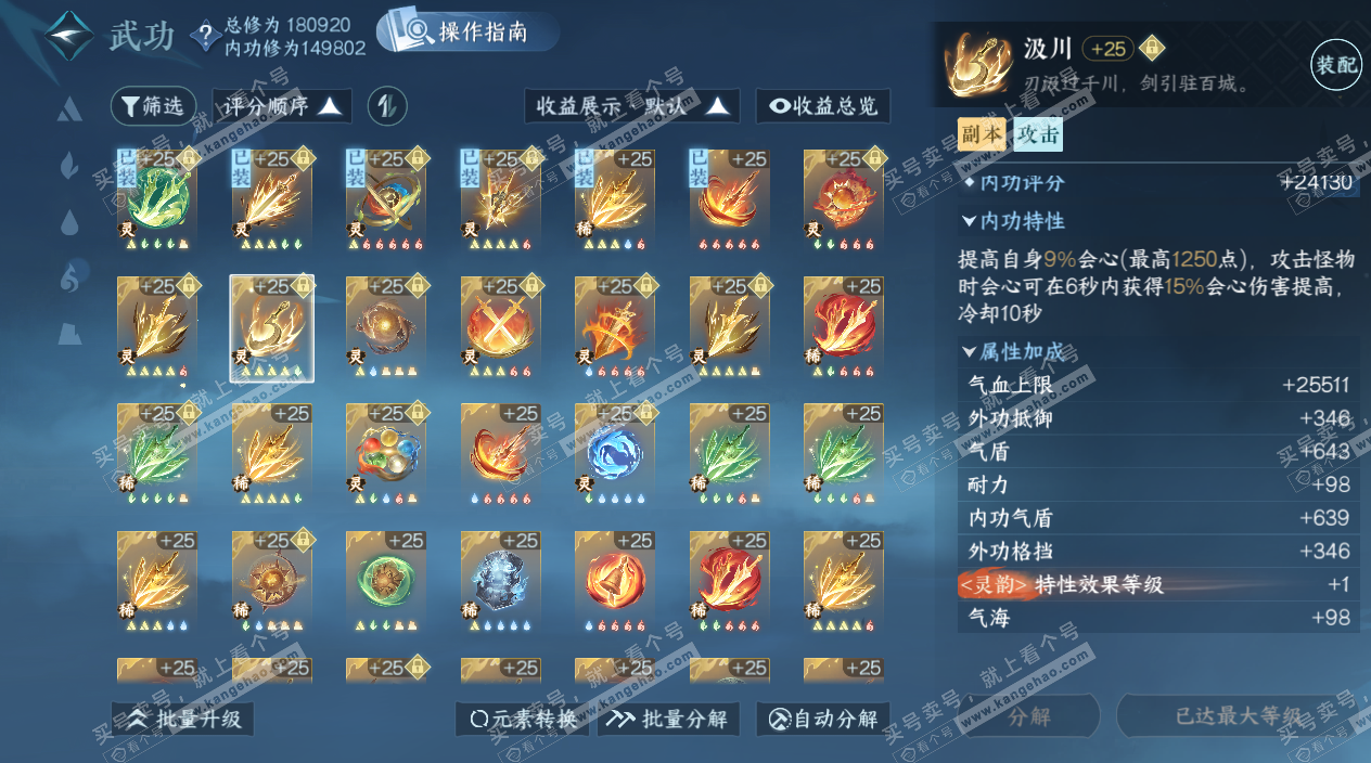 NSH325619逆水寒手游账号详情图61 NSH325619逆水寒手游账号详情图61