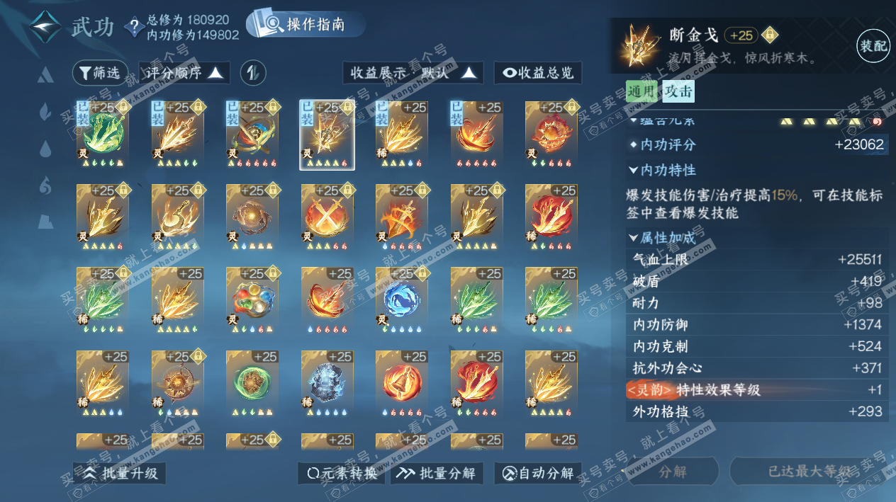 NSH325619逆水寒手游账号详情图58 NSH325619逆水寒手游账号详情图58