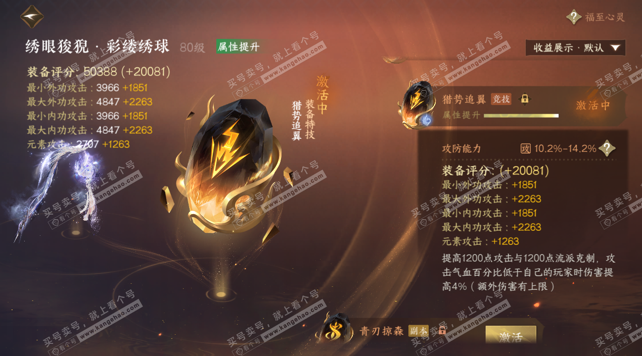 NSH325619逆水寒手游账号详情图68 NSH325619逆水寒手游账号详情图68