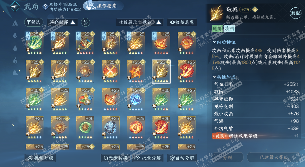 NSH325619逆水寒手游账号详情图65 NSH325619逆水寒手游账号详情图65