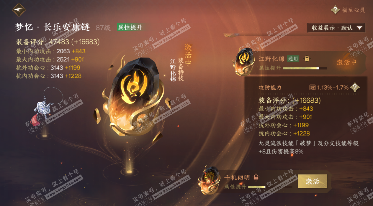 NSH325619逆水寒手游账号详情图73 NSH325619逆水寒手游账号详情图73