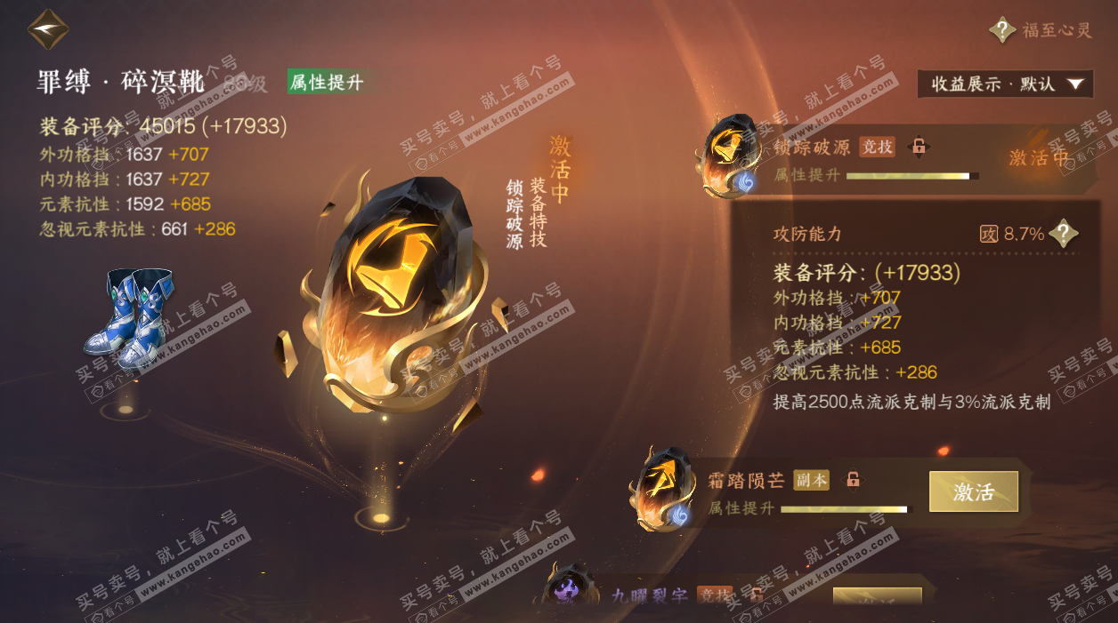 NSH325619逆水寒手游账号详情图72 NSH325619逆水寒手游账号详情图72