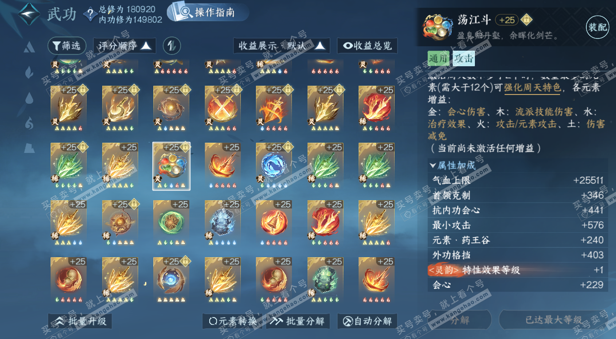 NSH325619逆水寒手游账号详情图66 NSH325619逆水寒手游账号详情图66