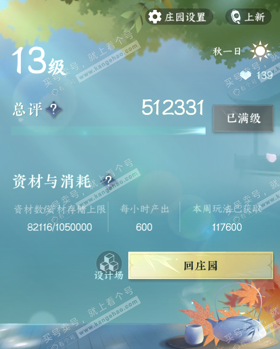 NSH325619逆水寒手游账号详情图76 NSH325619逆水寒手游账号详情图76