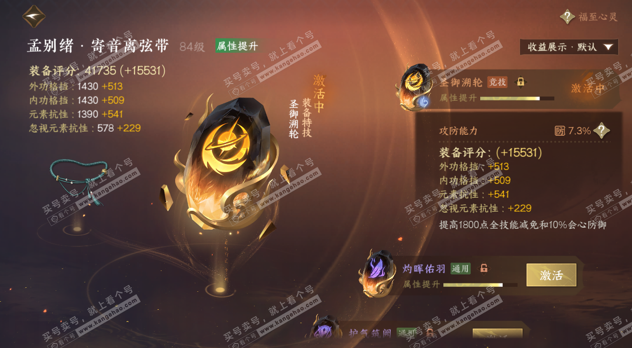 NSH325619逆水寒手游账号详情图71 NSH325619逆水寒手游账号详情图71