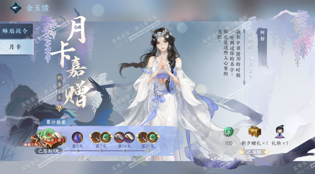 NSH325619逆水寒手游账号详情图79 NSH325619逆水寒手游账号详情图79