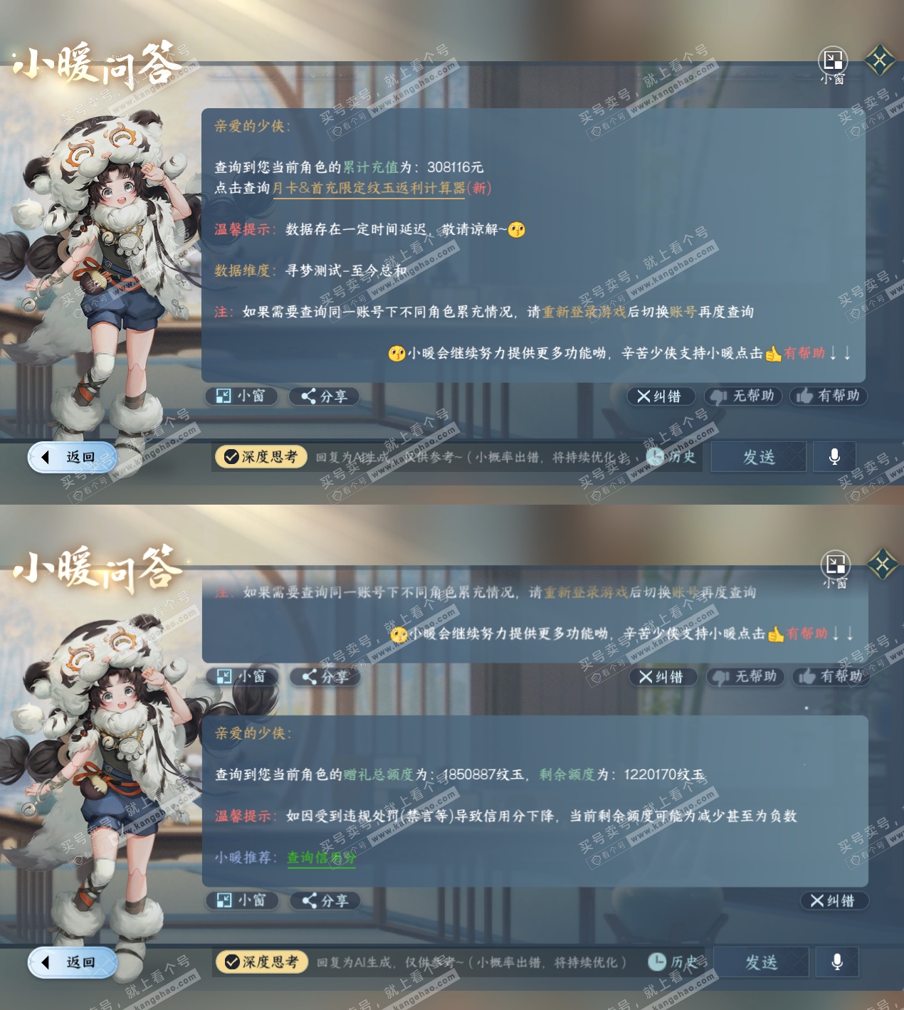 NSH325619逆水寒手游账号详情图80 NSH325619逆水寒手游账号详情图80