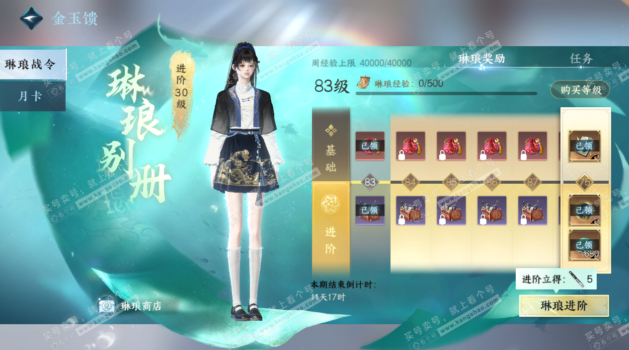 NSH325619逆水寒手游账号详情图78 NSH325619逆水寒手游账号详情图78