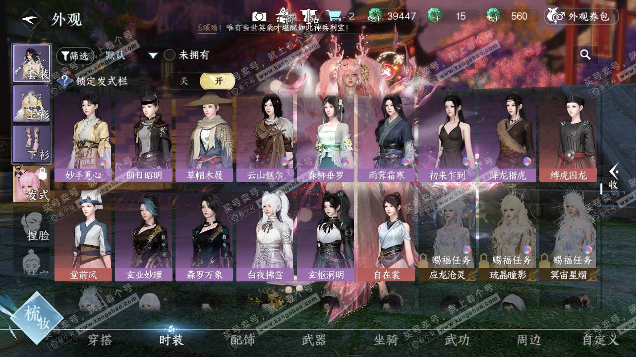 NSH325621逆水寒手游账号详情图15 NSH325621逆水寒手游账号详情图15