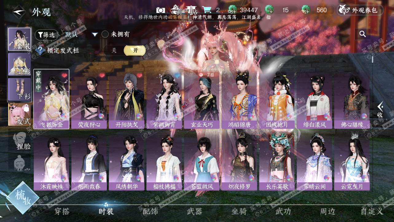 NSH325621逆水寒手游账号详情图6 NSH325621逆水寒手游账号详情图6