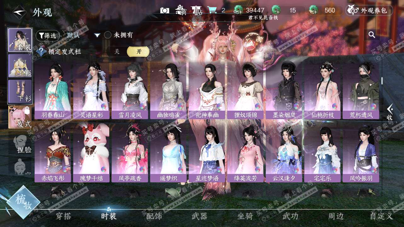 NSH325621逆水寒手游账号详情图9 NSH325621逆水寒手游账号详情图9