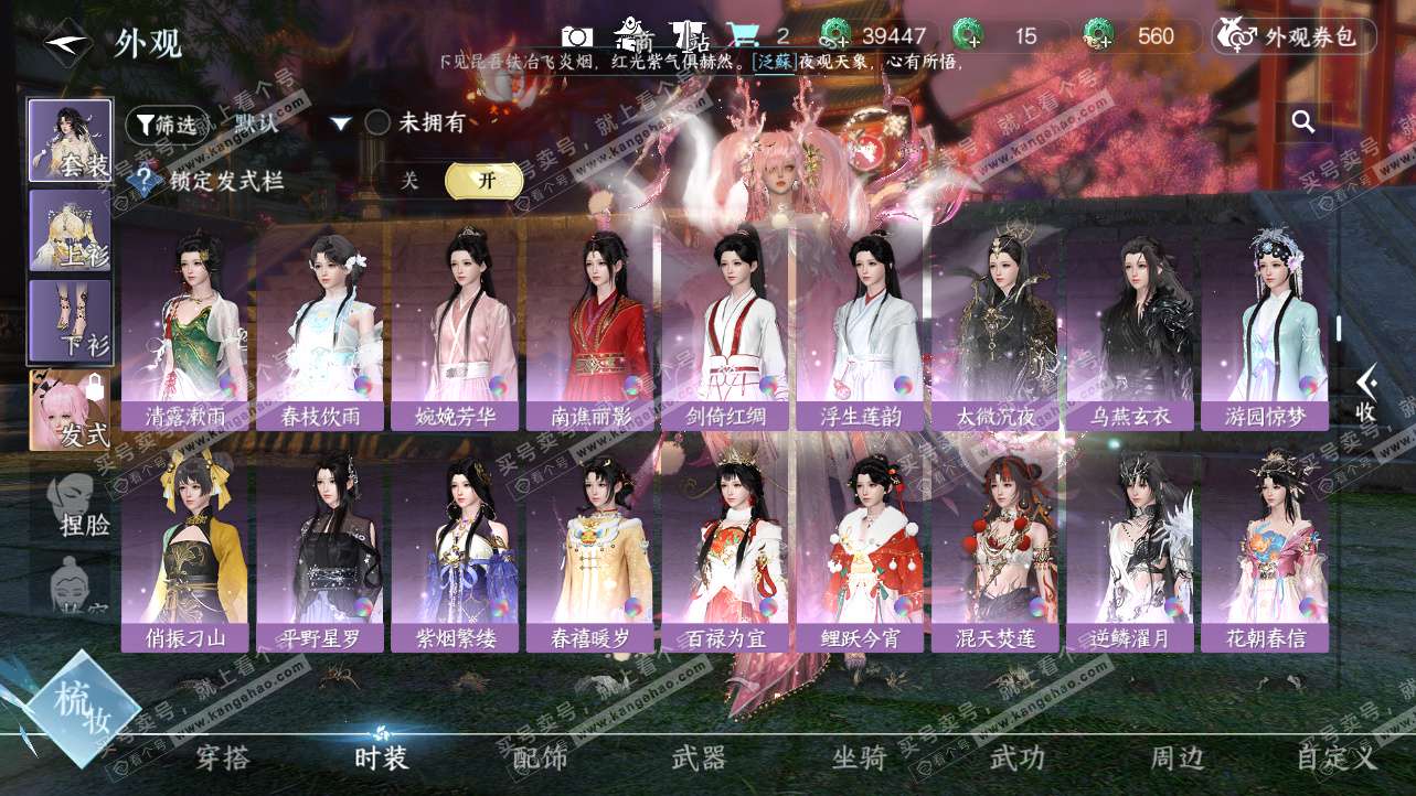 NSH325621逆水寒手游账号详情图11 NSH325621逆水寒手游账号详情图11