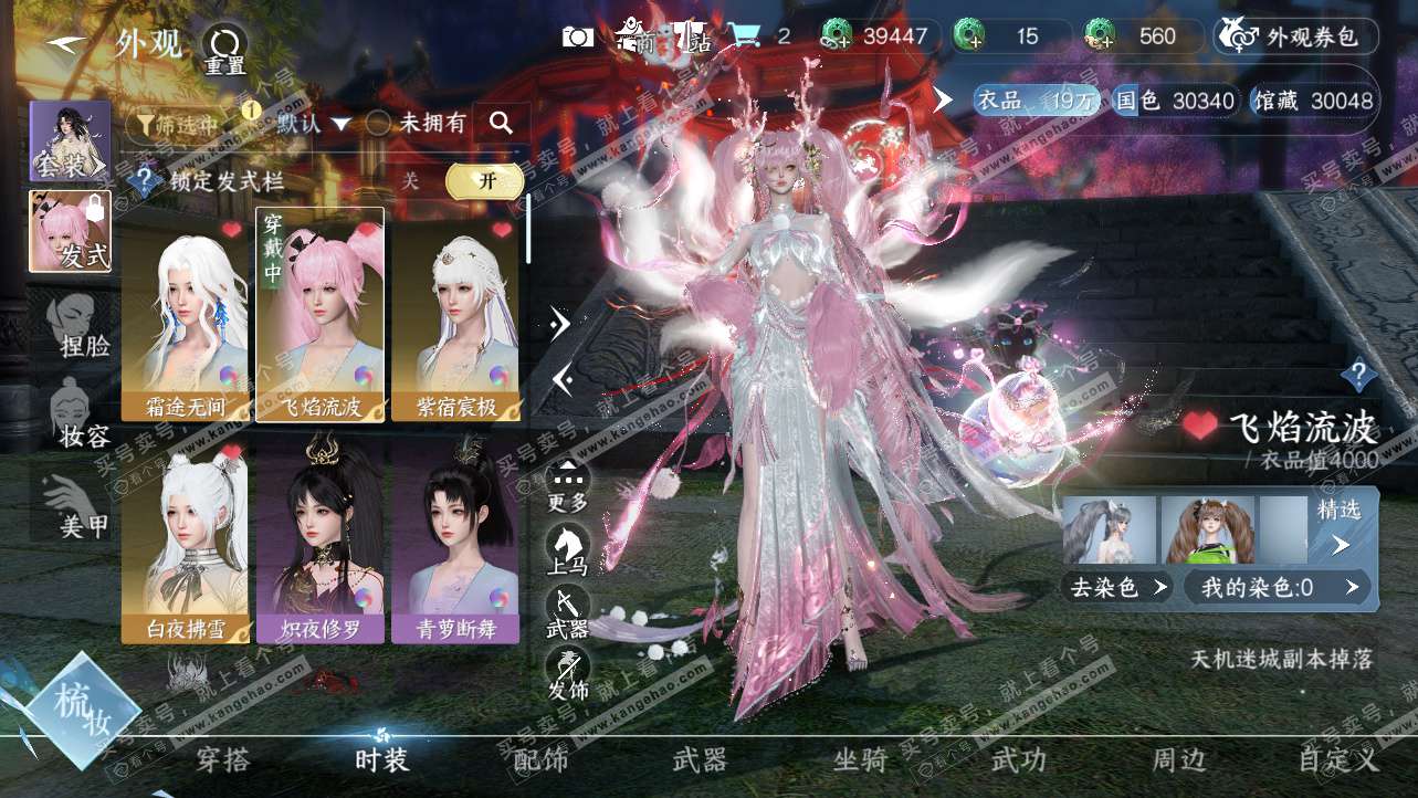 NSH325621逆水寒手游账号详情图16 NSH325621逆水寒手游账号详情图16