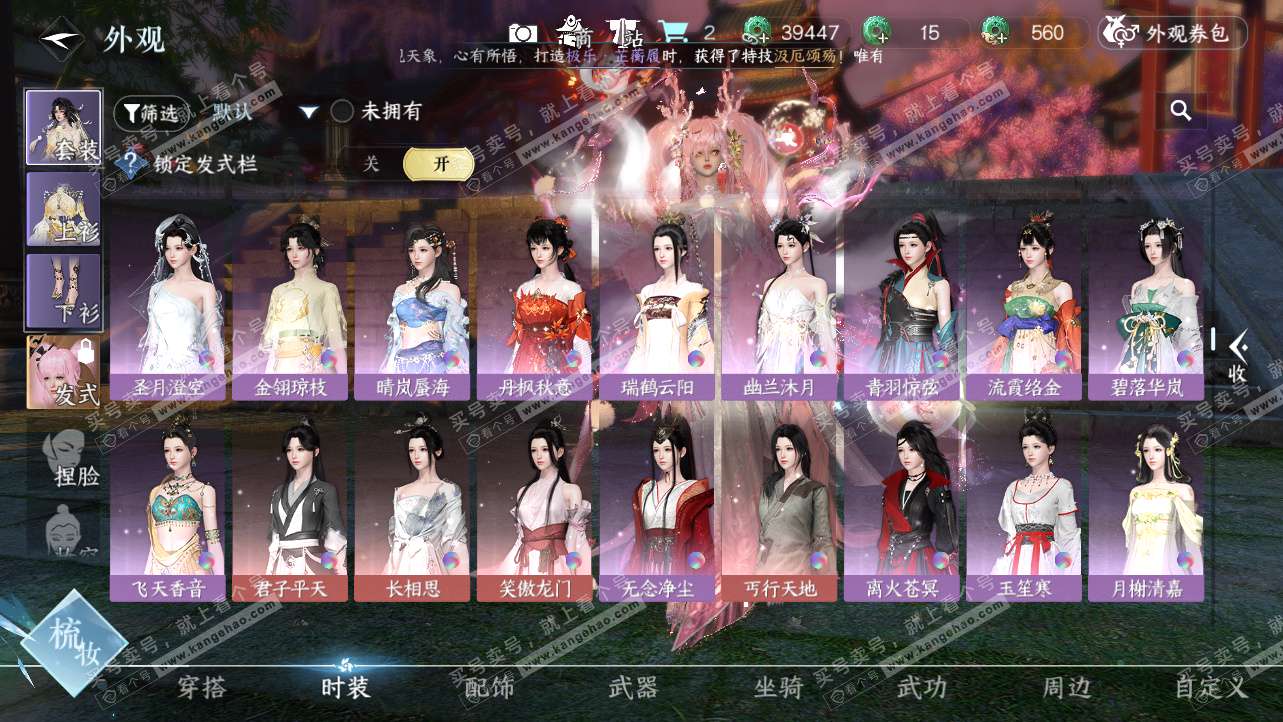 NSH325621逆水寒手游账号详情图13 NSH325621逆水寒手游账号详情图13