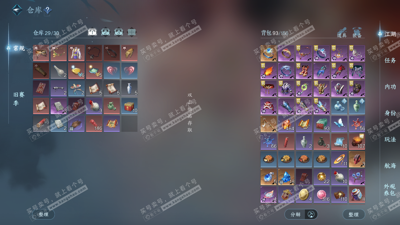 NSH325621逆水寒手游账号详情图2 NSH325621逆水寒手游账号详情图2