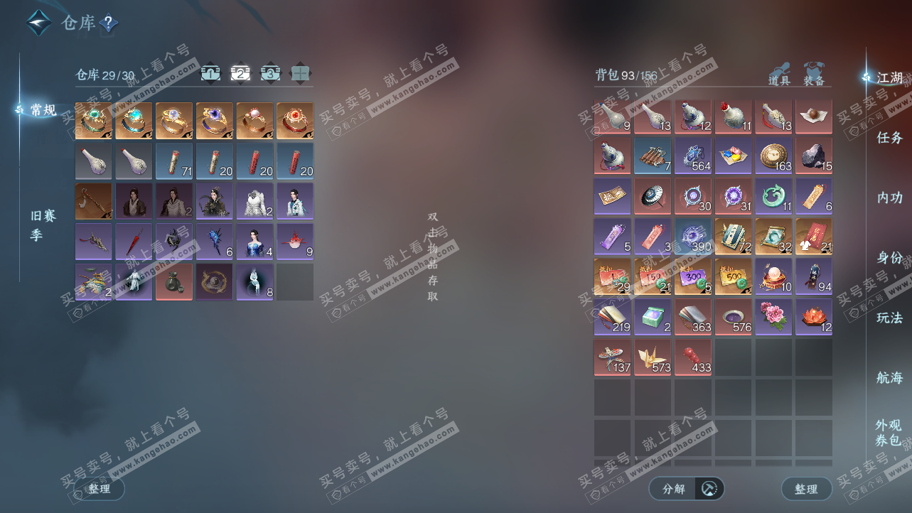 NSH325621逆水寒手游账号详情图3 NSH325621逆水寒手游账号详情图3