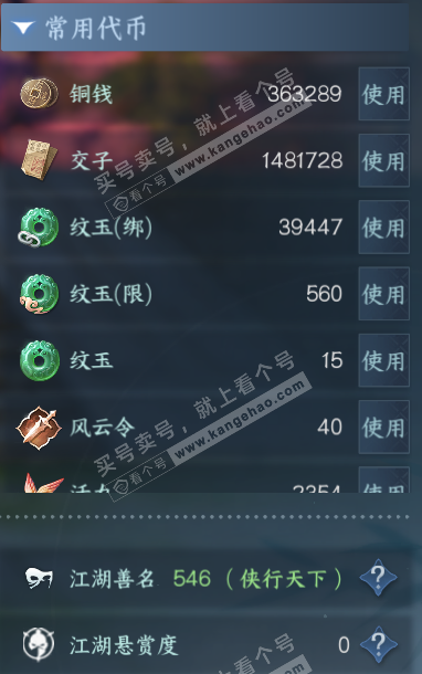 NSH325621逆水寒手游账号详情图5 NSH325621逆水寒手游账号详情图5