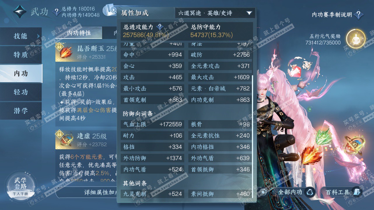 NSH325621逆水寒手游账号详情图28 NSH325621逆水寒手游账号详情图28