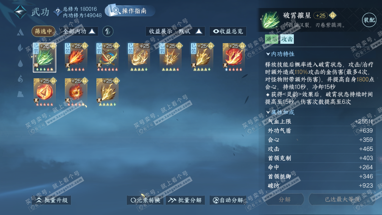 NSH325621逆水寒手游账号详情图29 NSH325621逆水寒手游账号详情图29