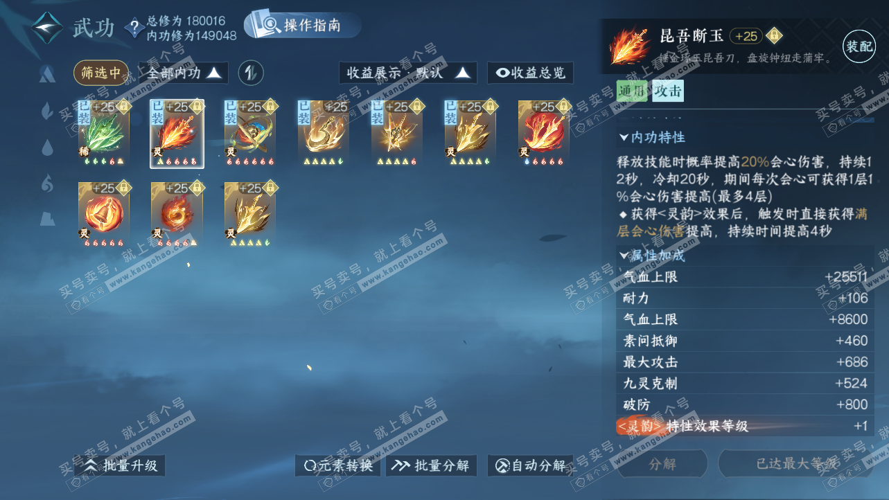 NSH325621逆水寒手游账号详情图30 NSH325621逆水寒手游账号详情图30