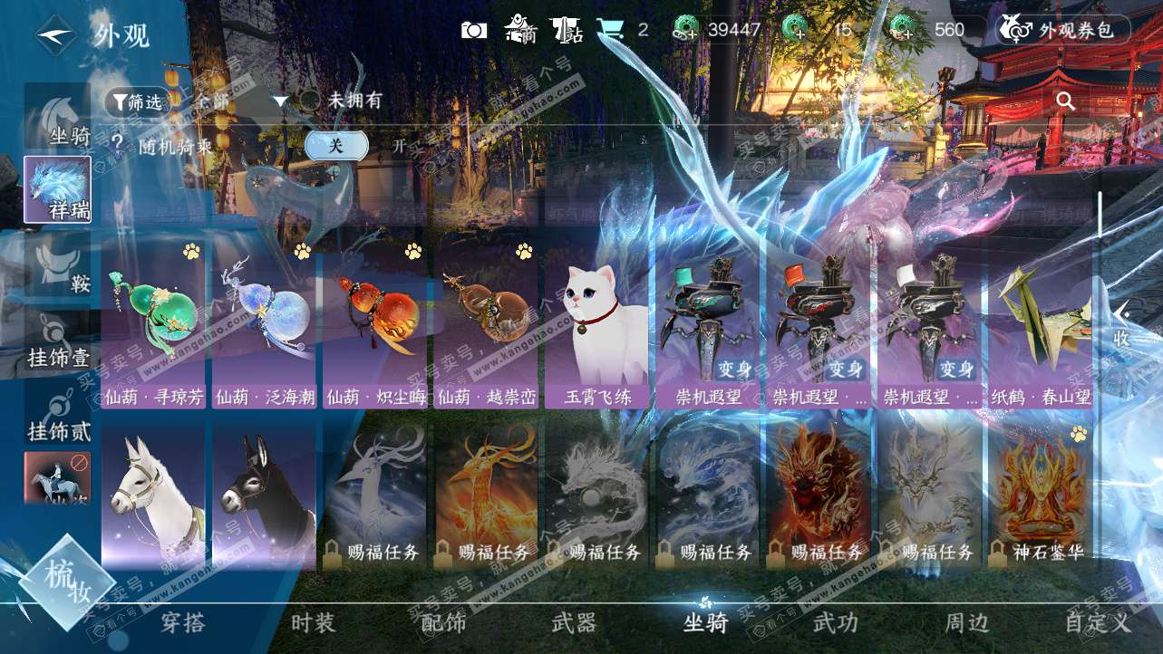 NSH325621逆水寒手游账号详情图20 NSH325621逆水寒手游账号详情图20