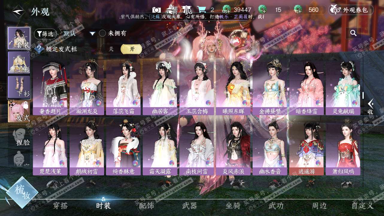 NSH325621逆水寒手游账号详情图12 NSH325621逆水寒手游账号详情图12