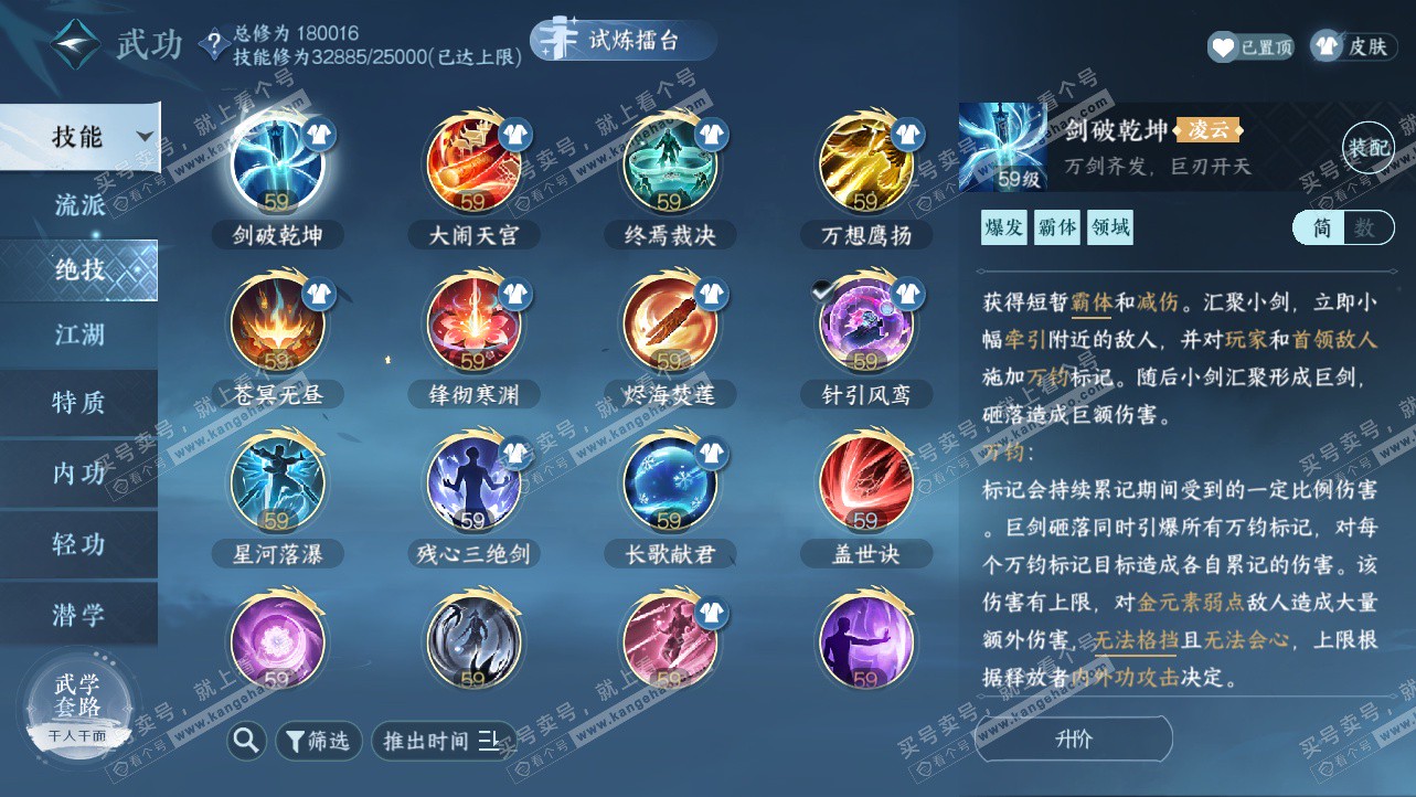 NSH325621逆水寒手游账号详情图25 NSH325621逆水寒手游账号详情图25