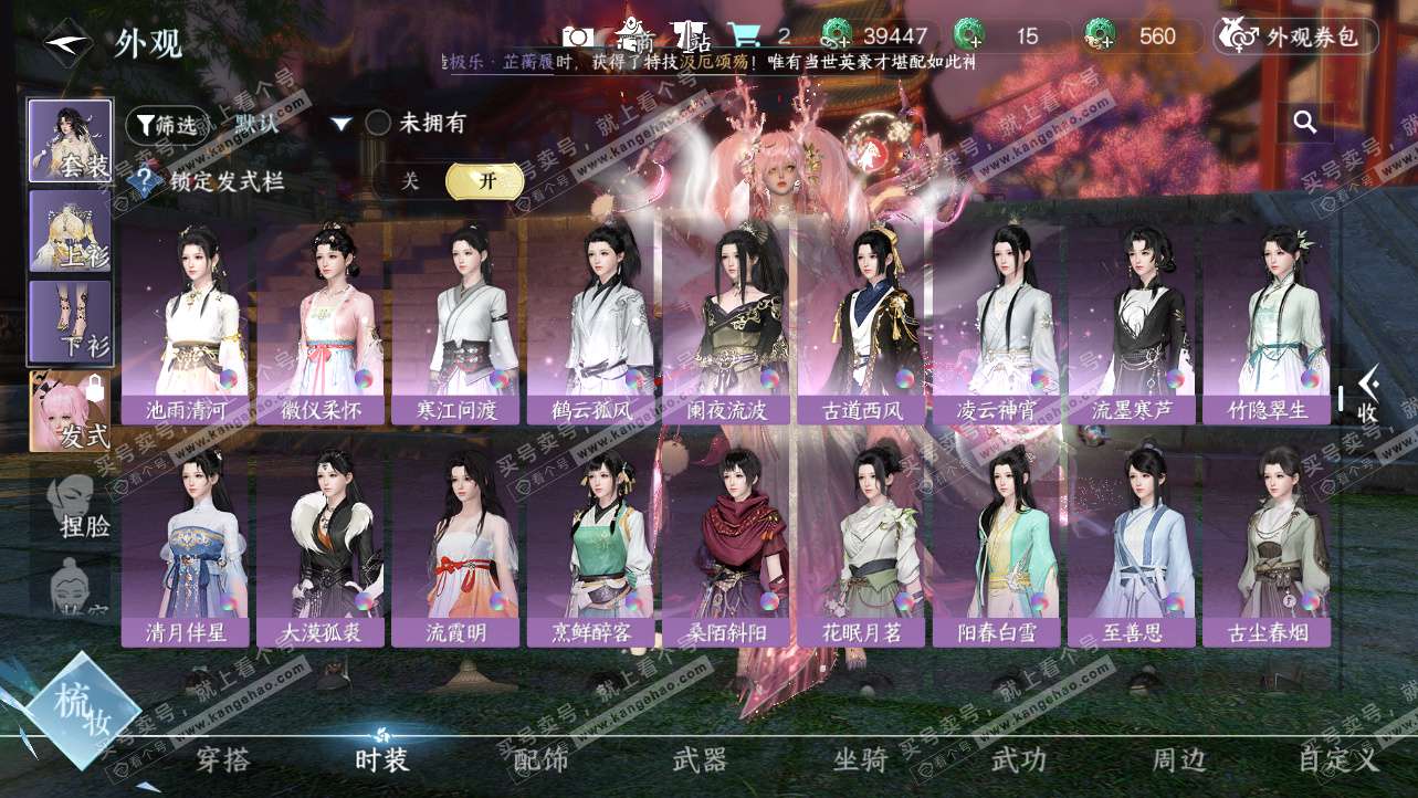 NSH325621逆水寒手游账号详情图14 NSH325621逆水寒手游账号详情图14