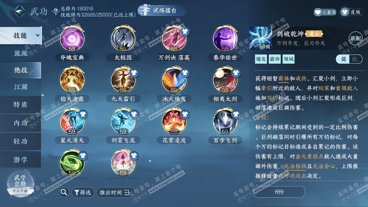 NSH325621逆水寒手游账号详情图26 NSH325621逆水寒手游账号详情图26