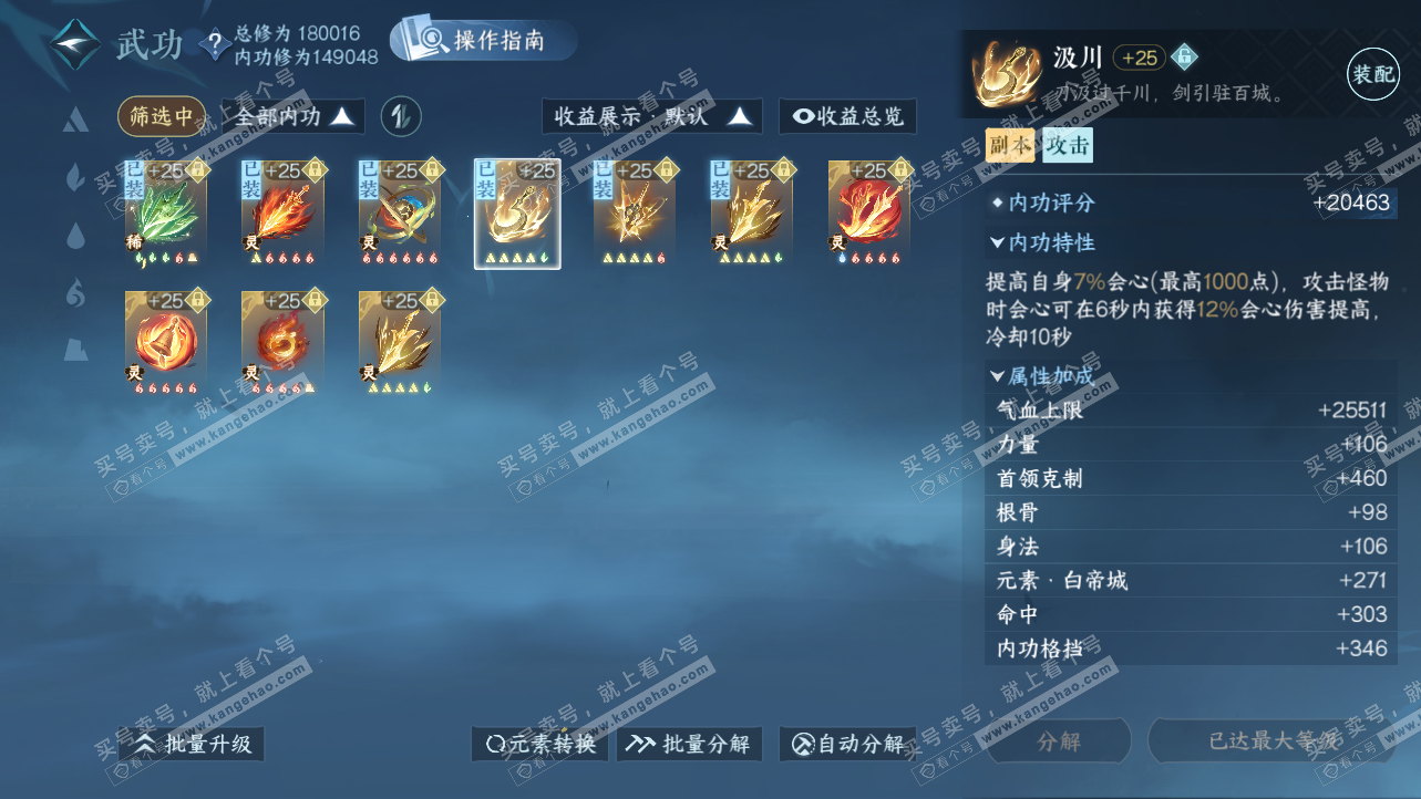 NSH325621逆水寒手游账号详情图32 NSH325621逆水寒手游账号详情图32