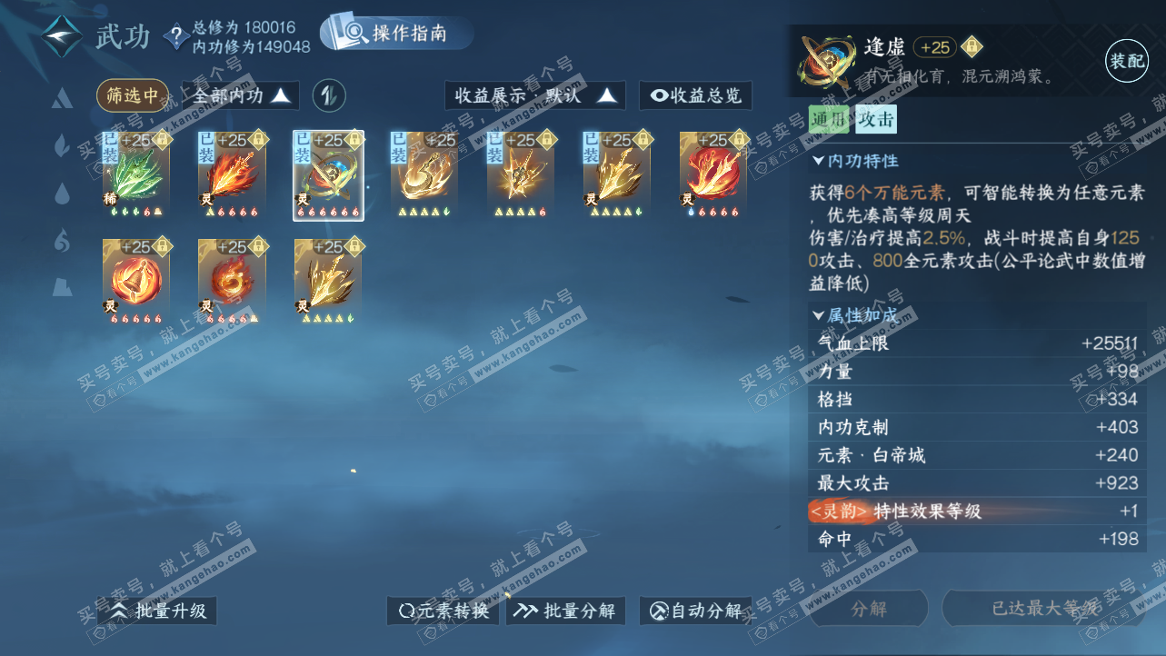 NSH325621逆水寒手游账号详情图31 NSH325621逆水寒手游账号详情图31