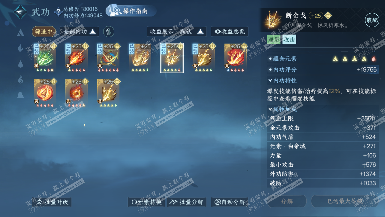 NSH325621逆水寒手游账号详情图33 NSH325621逆水寒手游账号详情图33