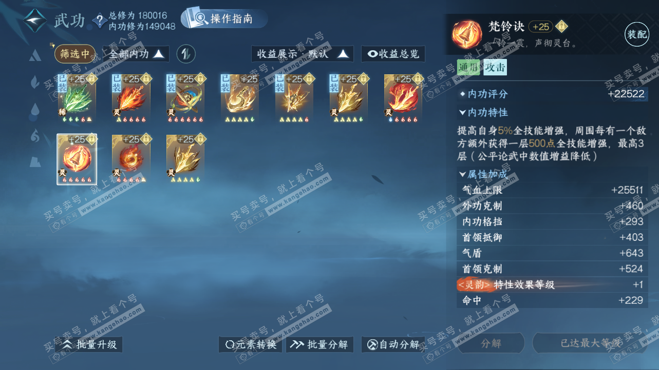 NSH325621逆水寒手游账号详情图36 NSH325621逆水寒手游账号详情图36