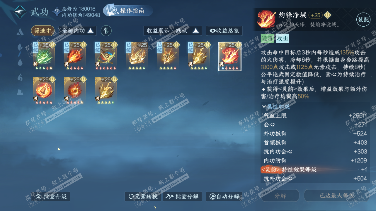 NSH325621逆水寒手游账号详情图35 NSH325621逆水寒手游账号详情图35