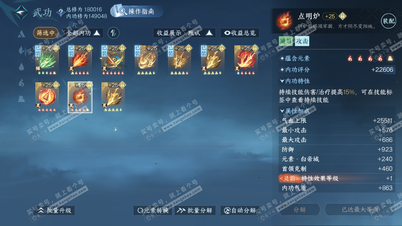 NSH325621逆水寒手游账号详情图37 NSH325621逆水寒手游账号详情图37