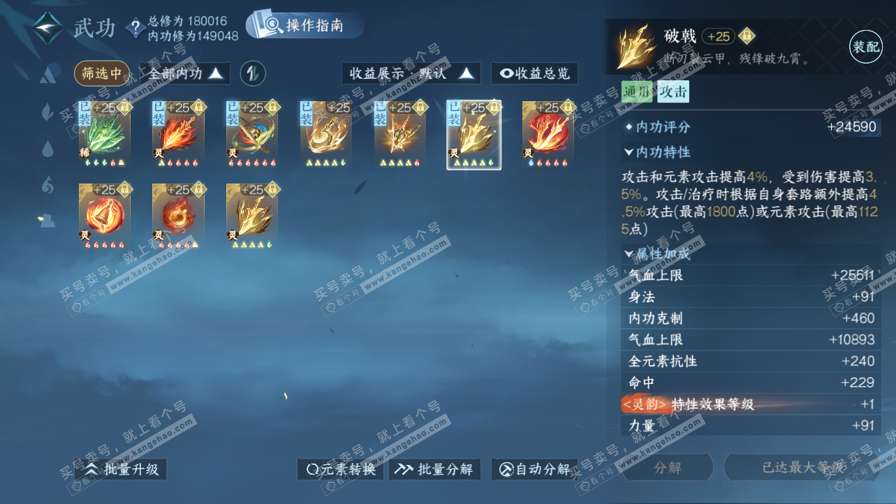 NSH325621逆水寒手游账号详情图34 NSH325621逆水寒手游账号详情图34