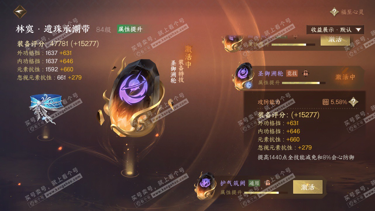 NSH325621逆水寒手游账号详情图49 NSH325621逆水寒手游账号详情图49