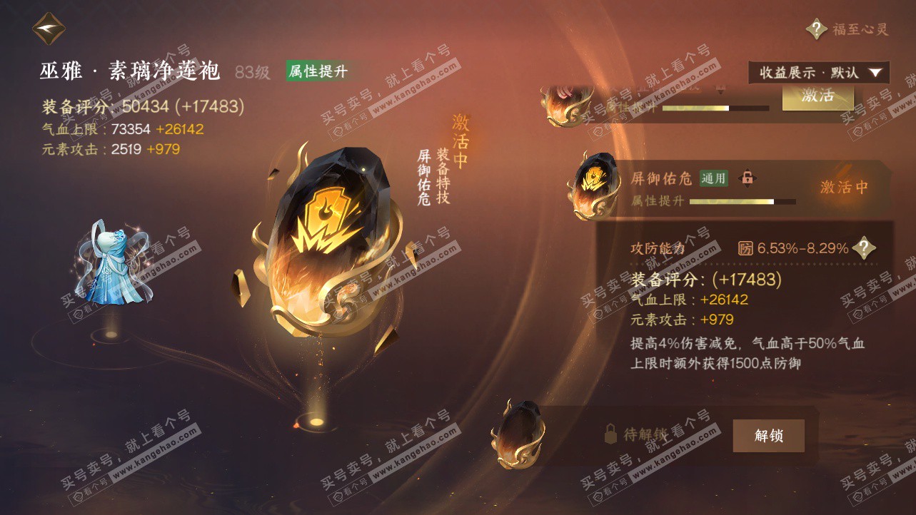 NSH325621逆水寒手游账号详情图48 NSH325621逆水寒手游账号详情图48